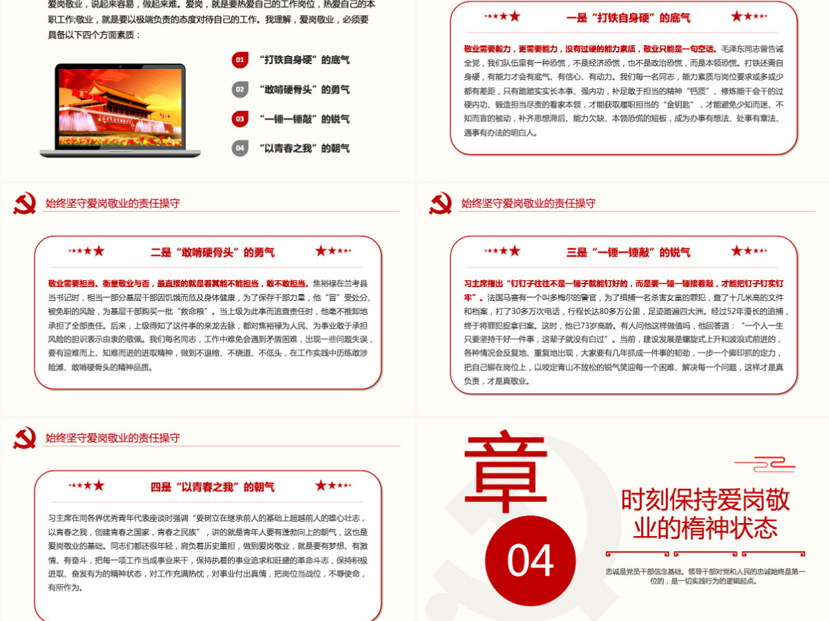 原创红色七一党课建党100周年党课讲稿把忠诚镌刻在岗位上做合格共产党员PPT模板-含讲稿