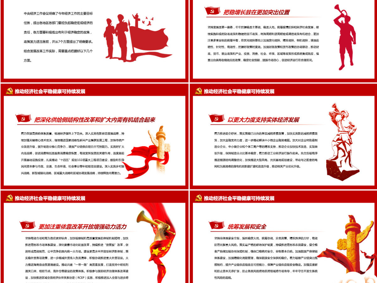 保持平稳健康的经济环境为党的二十大胜利召开营造良好经济社会发展环境微党课PPT-含讲稿