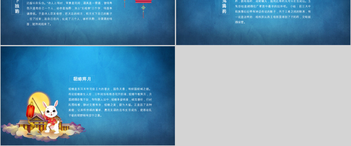 蓝色中国风中秋相册贺卡ppt模板