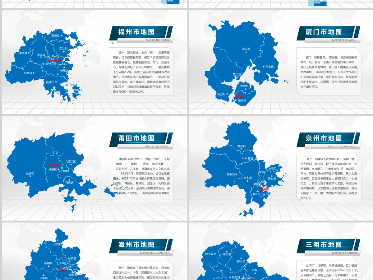蓝色矢量福建省政区地图PPT模板含详细市县图
