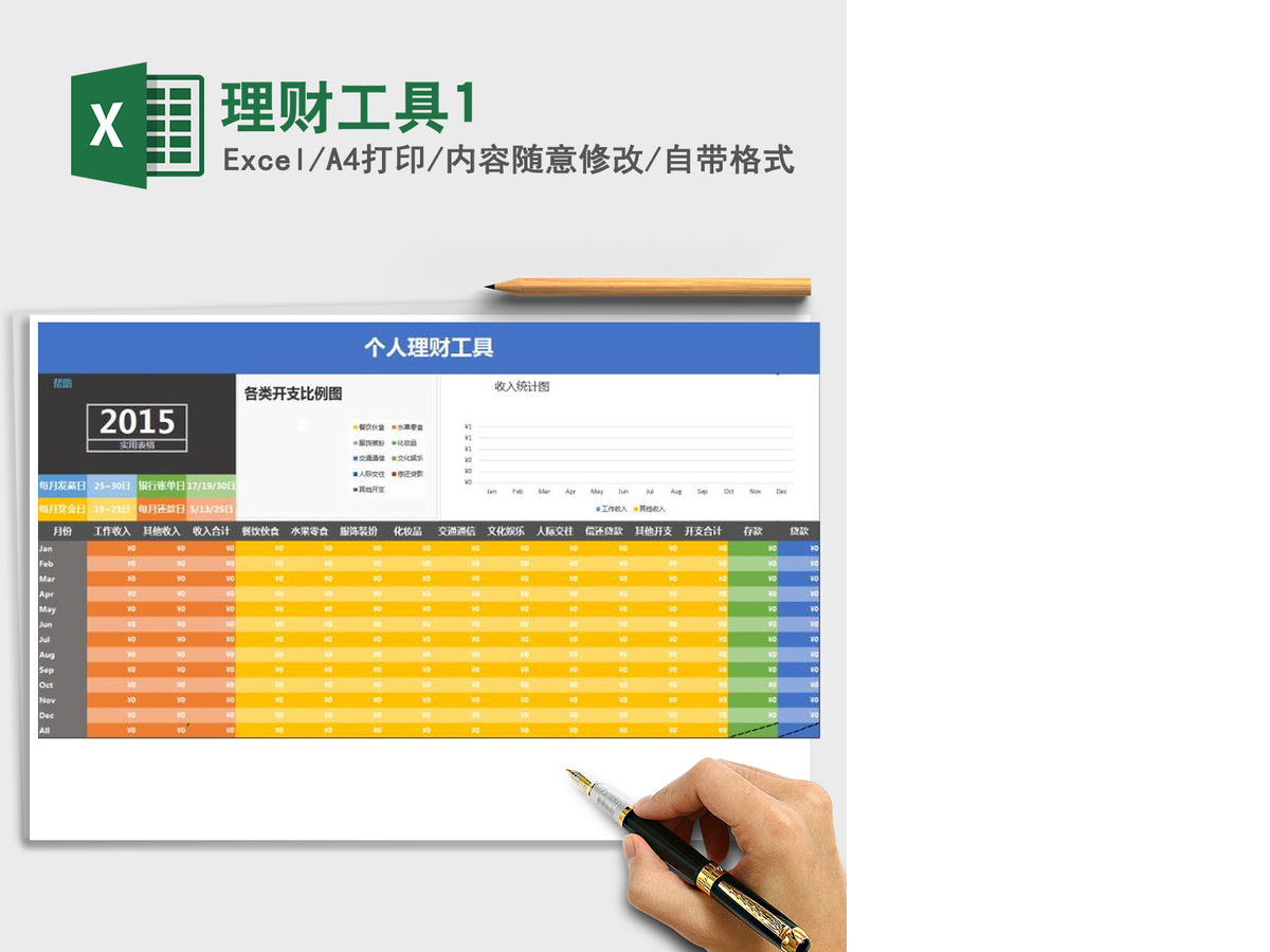 2021年理财工具1 2021年理财工具1