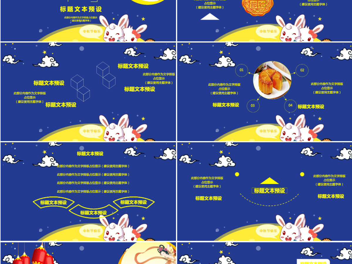 卡通风中秋团圆赏月ppt模板 卡通风中秋团圆赏月ppt模板