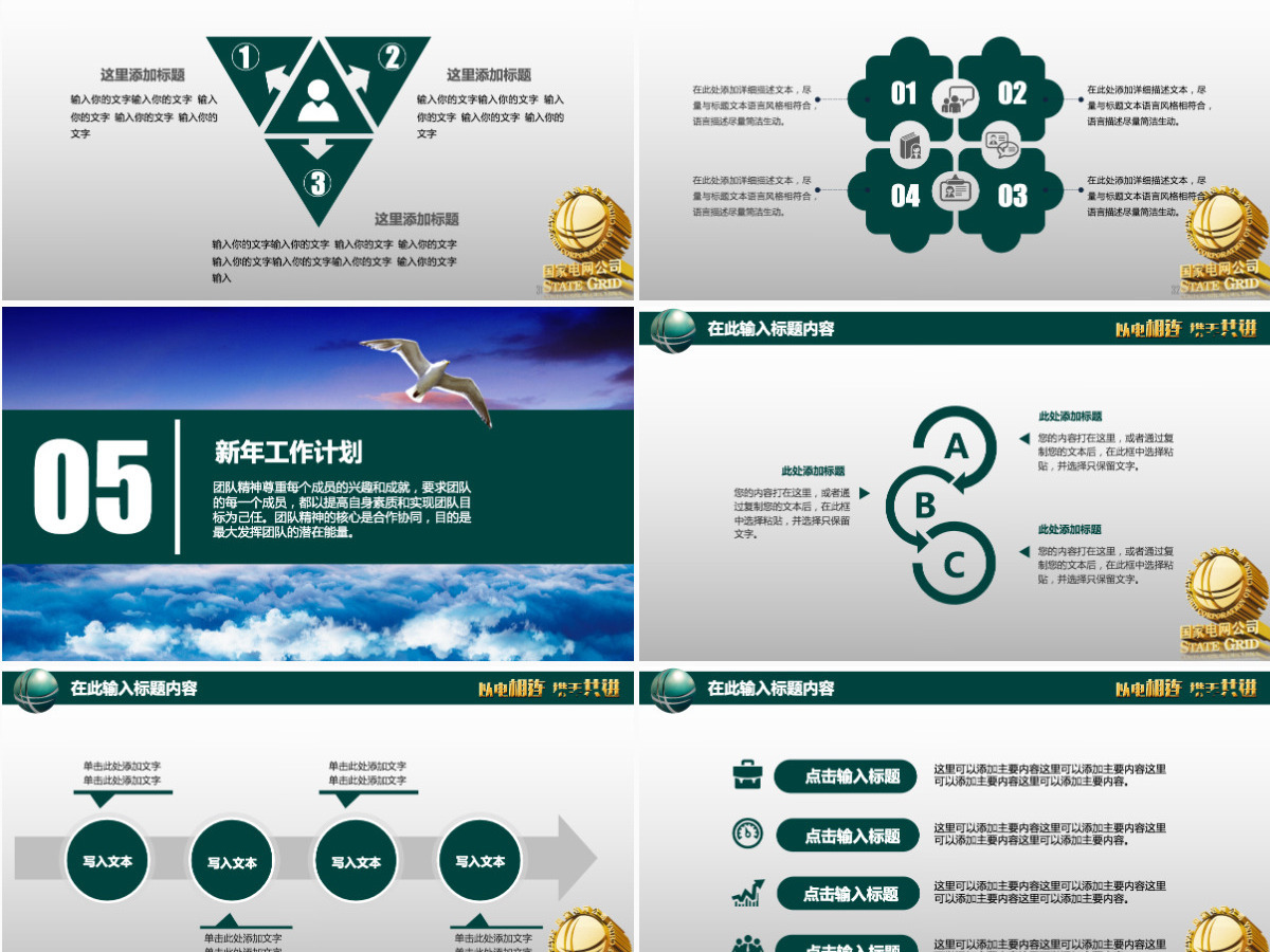 以电相连携手共进2021国家电网工作计划总结PPT模板 以电相连携手共进2021国家电网工作计划总结PPT模板