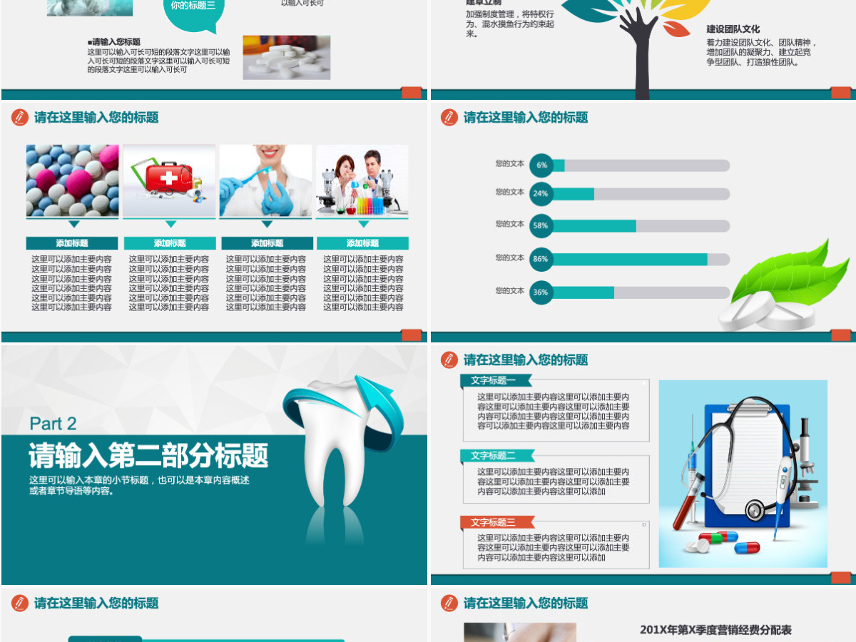 绿色扁平口腔护理健康关爱牙齿医疗保健PPT模版