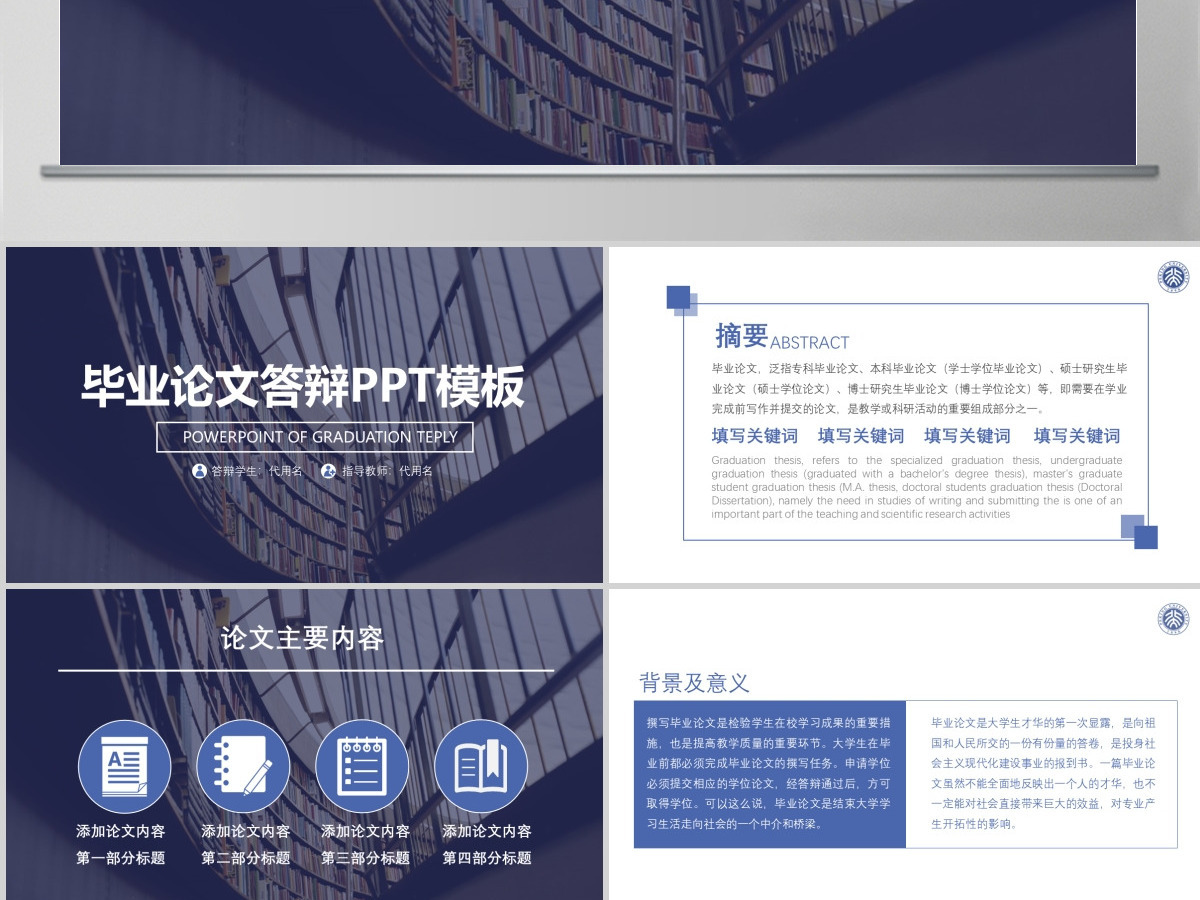 毕业论文答辩PPT模板 毕业论文答辩PPT模板