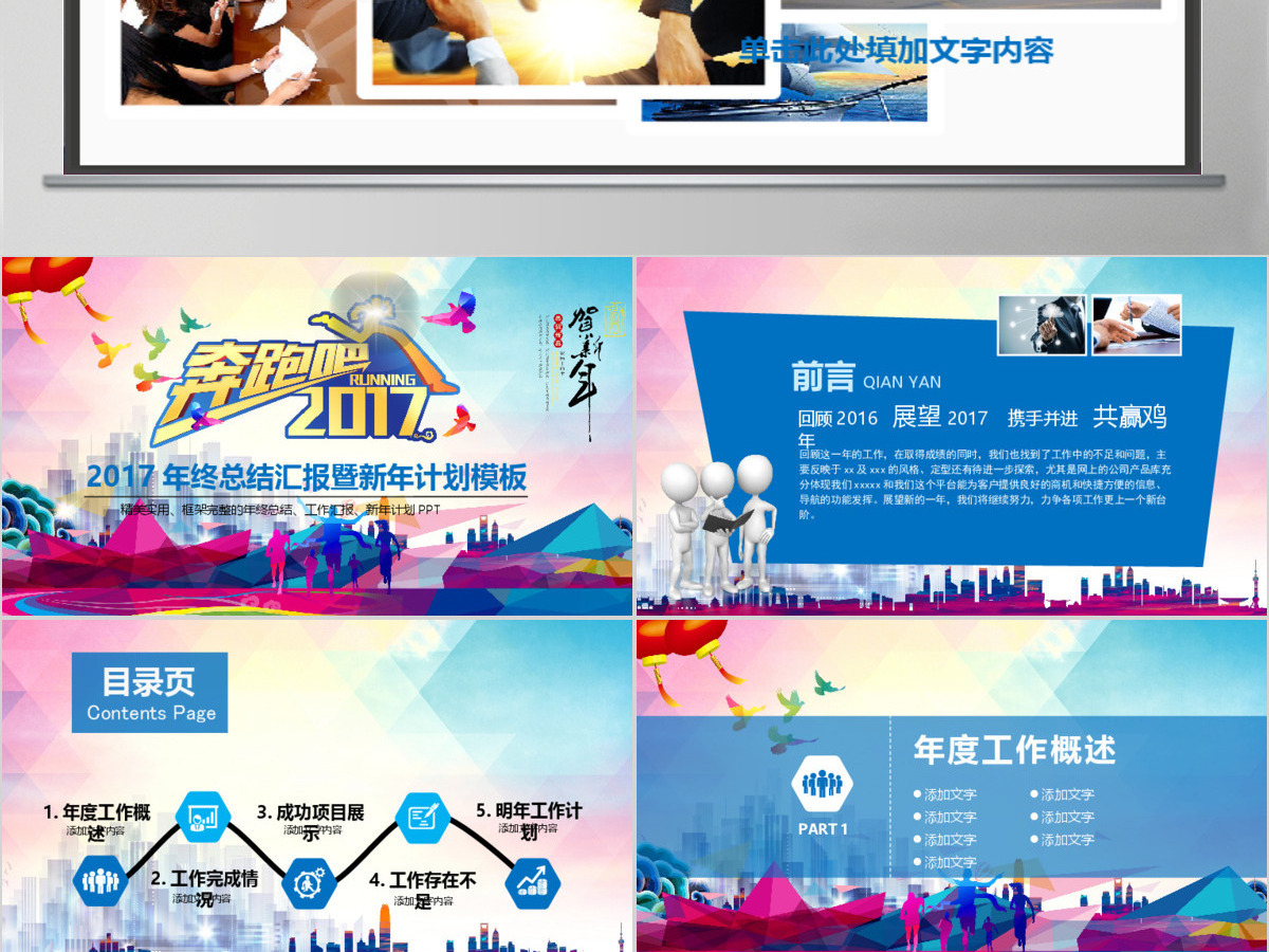 2017年终总结汇报新年计划PPT模板