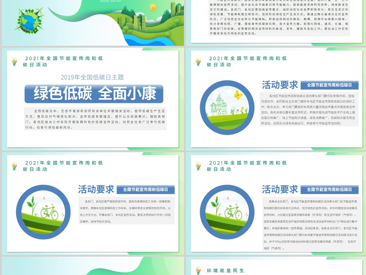 2020年清新简约全国节能宣传周和全国低碳日