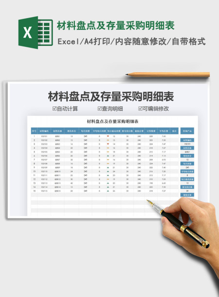 2021年材料盘点及存量采购明细表 2021年材料盘点及存量采购明细表