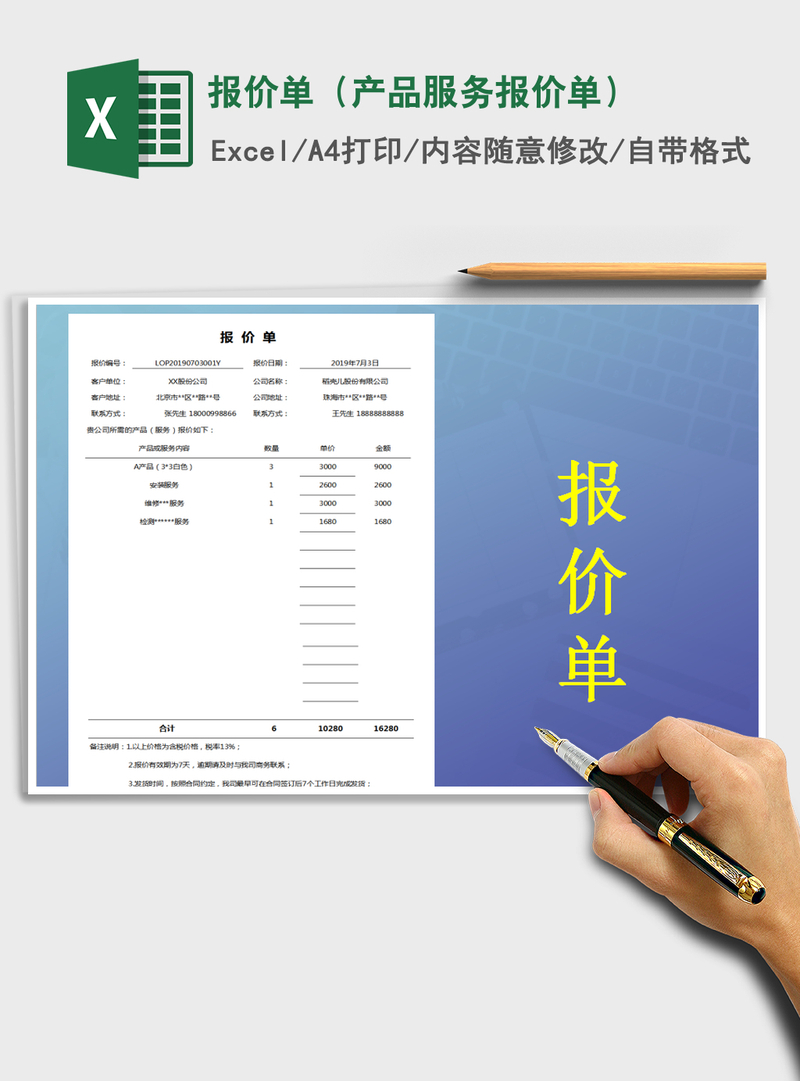 2021年报价单(产品服务报价单) 2021年报价单(产品服务报价单)