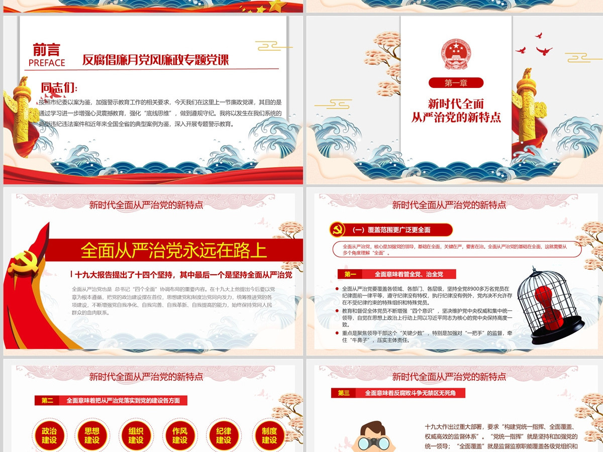 党风廉政反腐倡廉专题微党课保持永远在路上的清醒和执着PPT模板 党风廉政反腐倡廉专题微党课保持永远在路上的清醒和执着PPT模板
