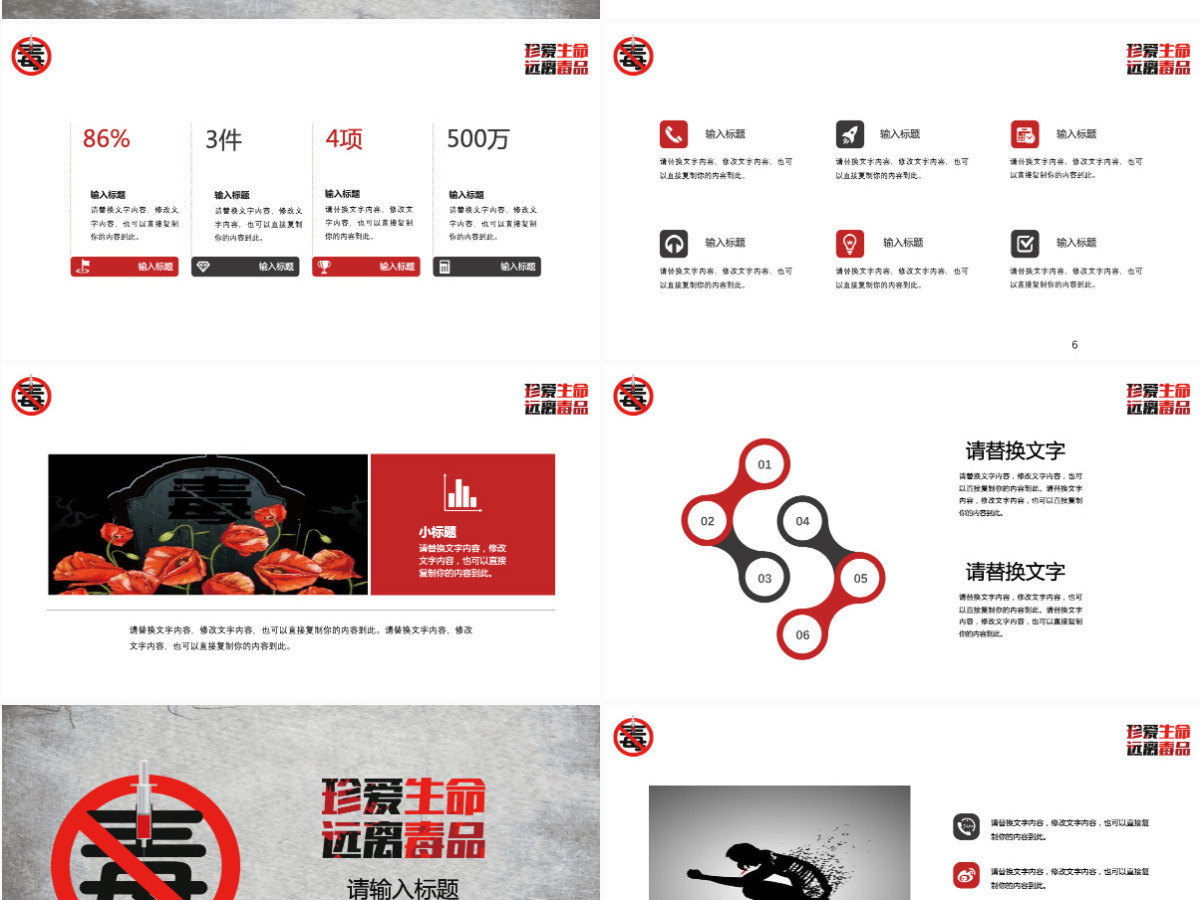 简约626国际禁毒日公益宣传PPT 简约626国际禁毒日公益宣传PPT