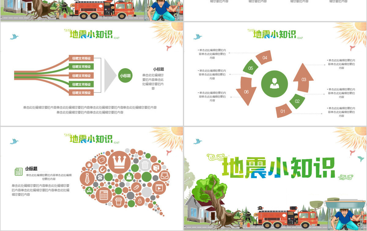 卡通简约地震小知识防震减灾日PPT