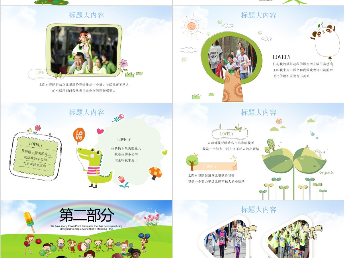 原创少儿马拉松比赛动态PPT封含PS-版权可商用