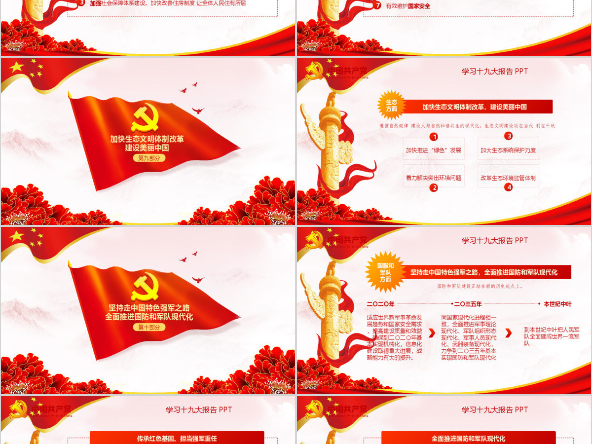 2019中国十九大精神PPT模板