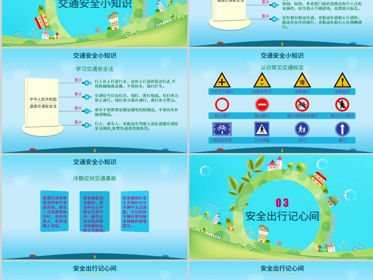 蓝色卡通中小学生安全教育日之安全交通宣传教育PPT
