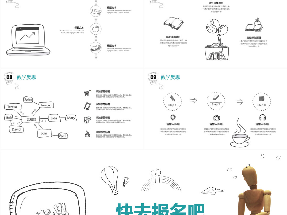 手绘信息化教学课件PPT铅笔画钢笔画 手绘信息化教学课件PPT铅笔画钢笔画