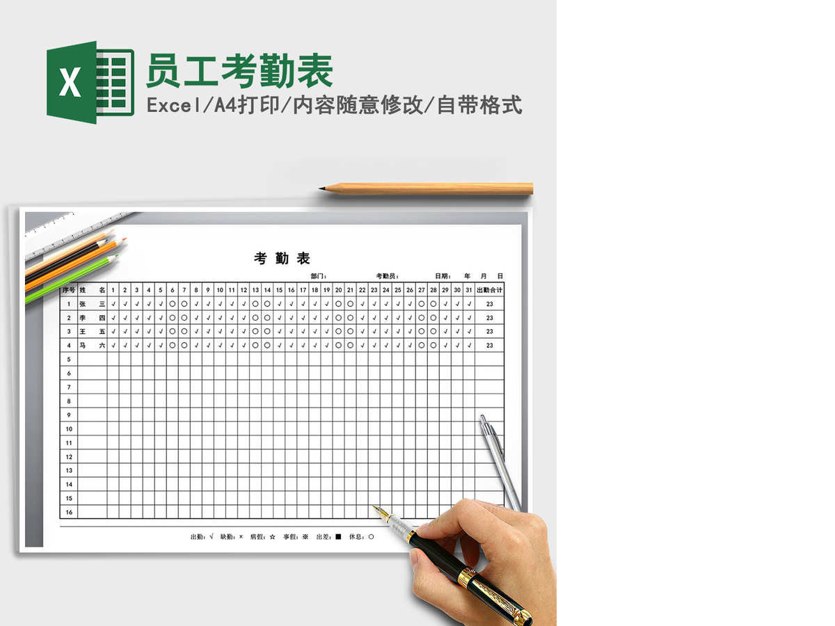 2021年员工考勤表 2021年员工考勤表