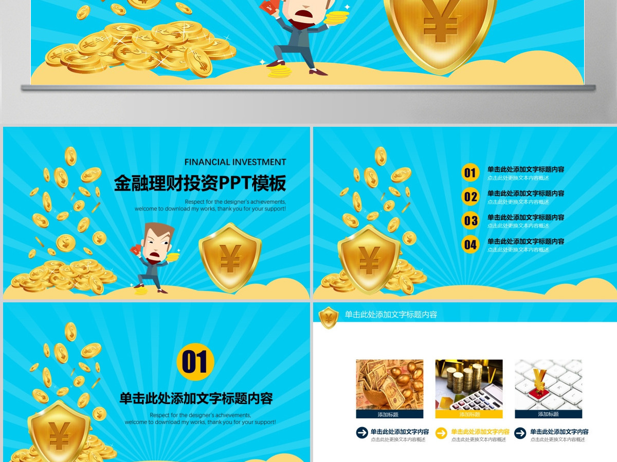 简约金融理财投资财务财富PPT模板