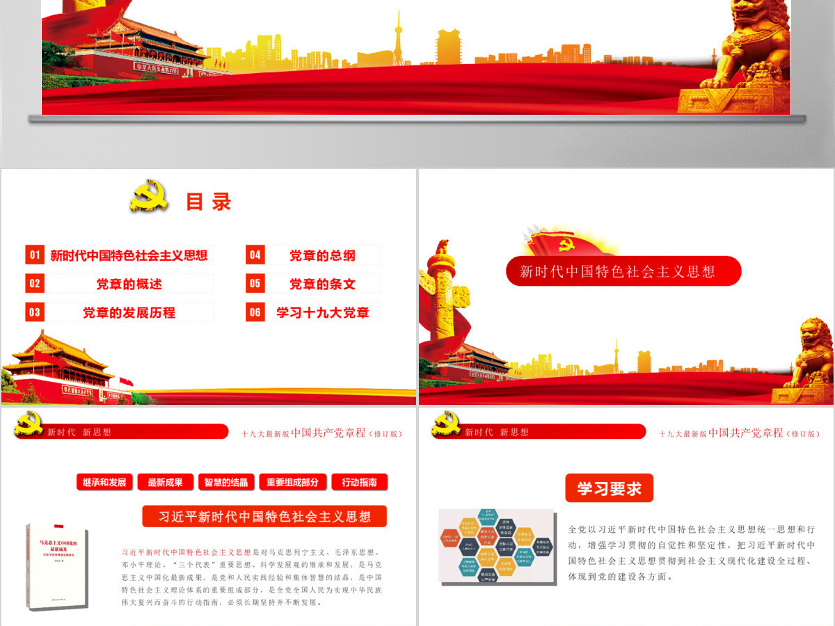 聚焦解读学习十九大新党章PPT