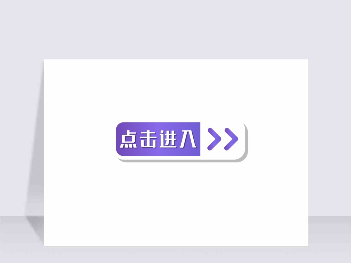 点击进入图标素材
