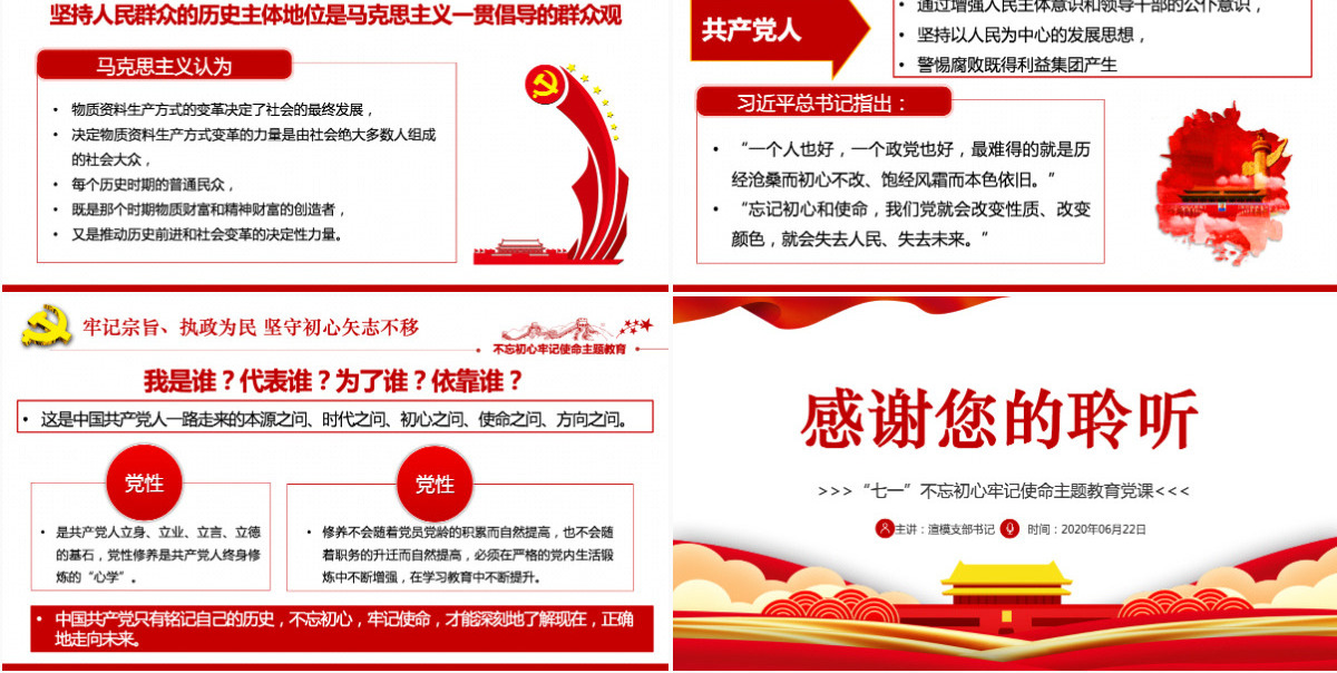在“四史”教育中汲取党性修养的智慧PPT模板-含讲稿