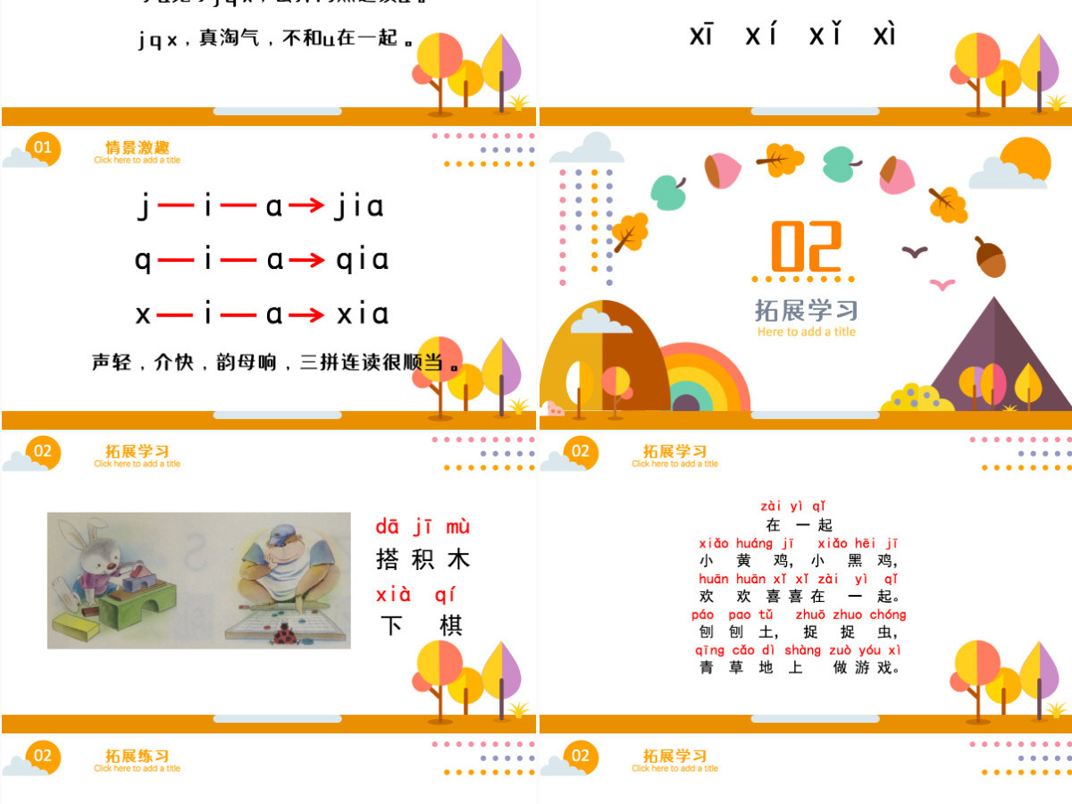 人教版小学一年级语文上册第二章汉语拼音（六）：j、q、x（含配套教案）课件PPT
