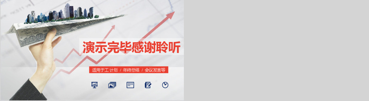 数据统计理财投资计划总结ppt