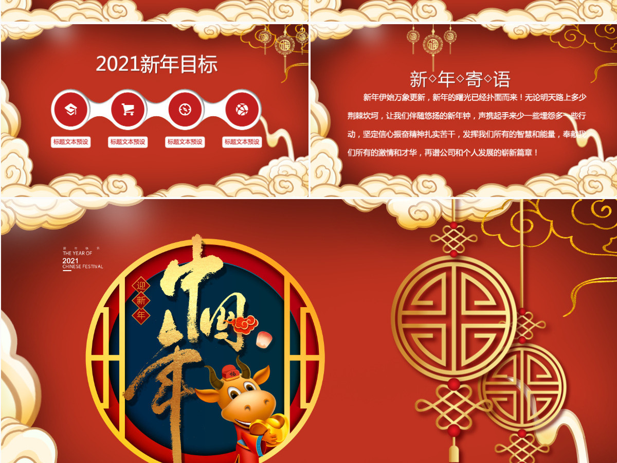 红色祥云中国风2022元旦晚会PPT模板