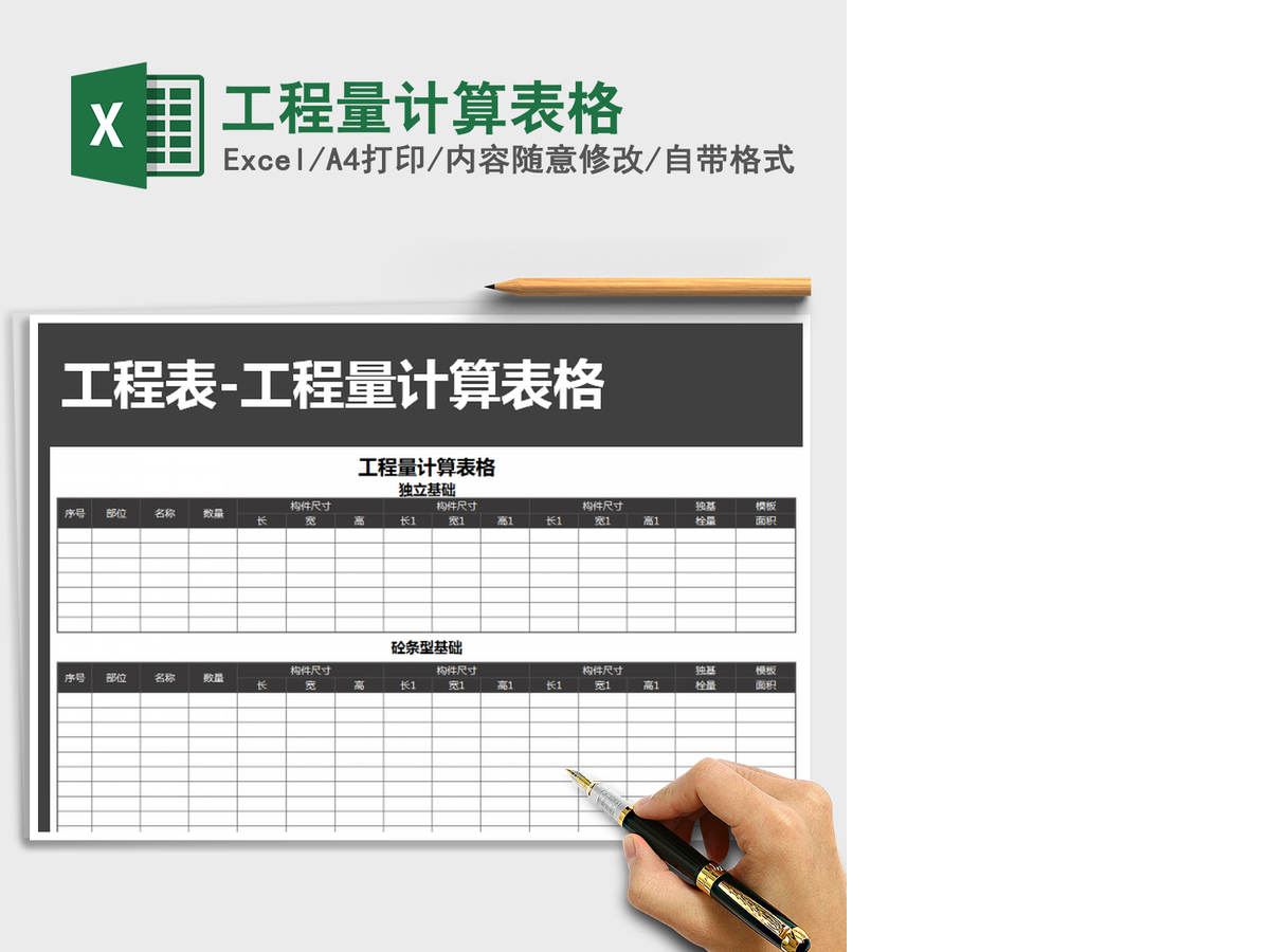 2021年工程量计算表格 2021年工程量计算表格