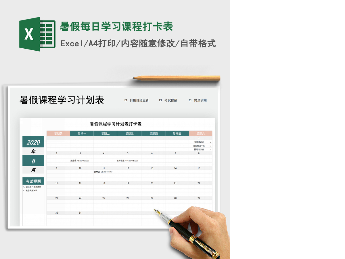 2021年暑假每日学习课程打卡表 2021年暑假每日学习课程打卡表