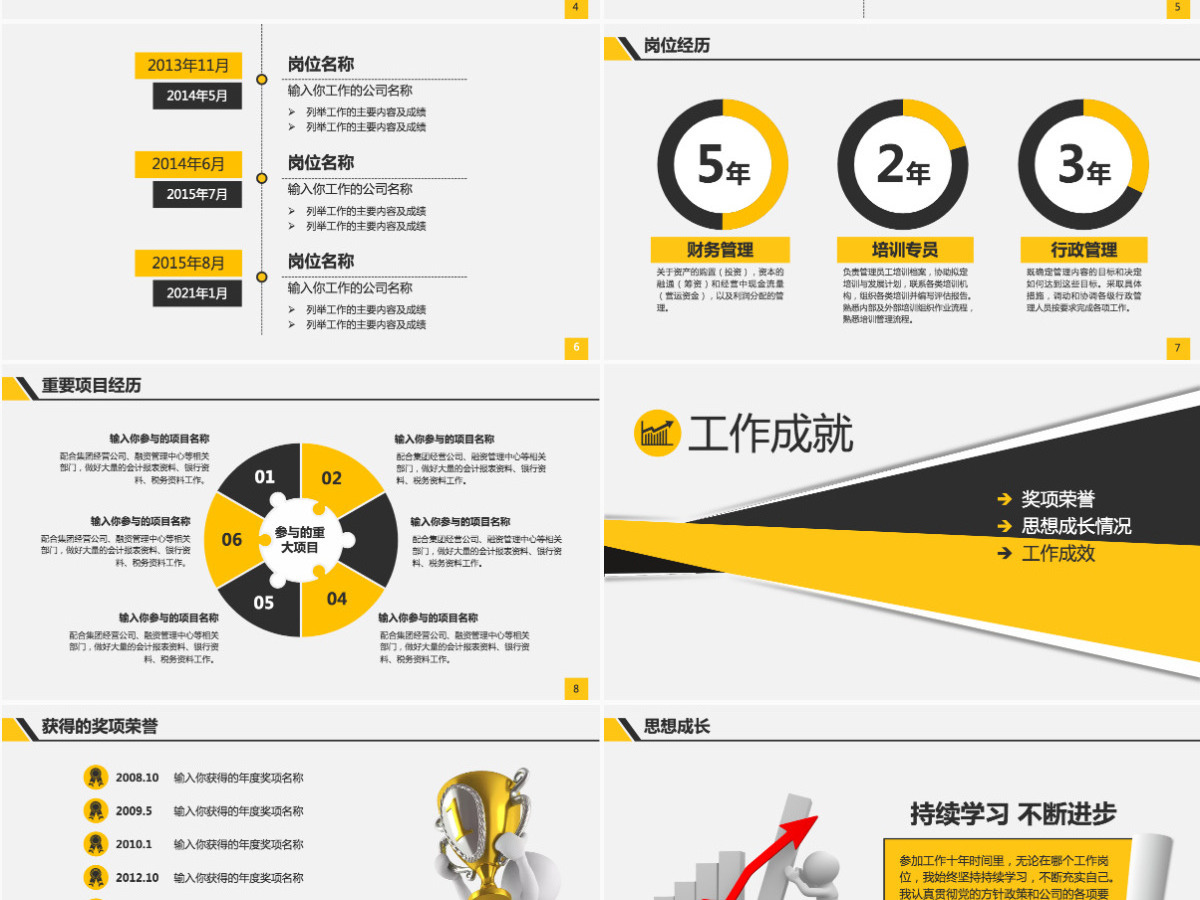 原创个人求职简历岗位竞聘竞选报告PPT-版权可商用 原创个人求职简历岗位竞聘竞选报告PPT-版权可商用