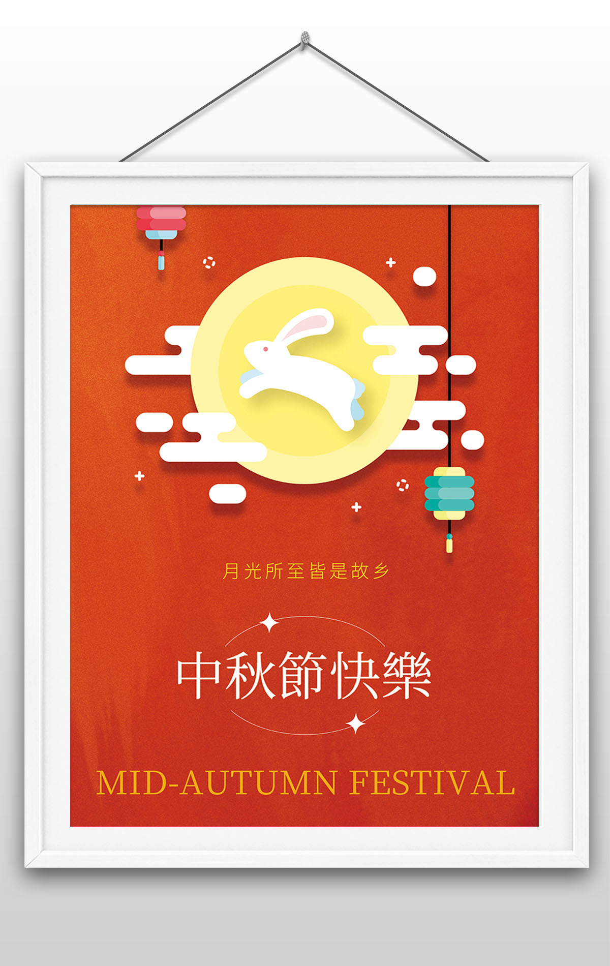 中秋节快乐佳节赏月玉兔手绘宣传传统海报设计