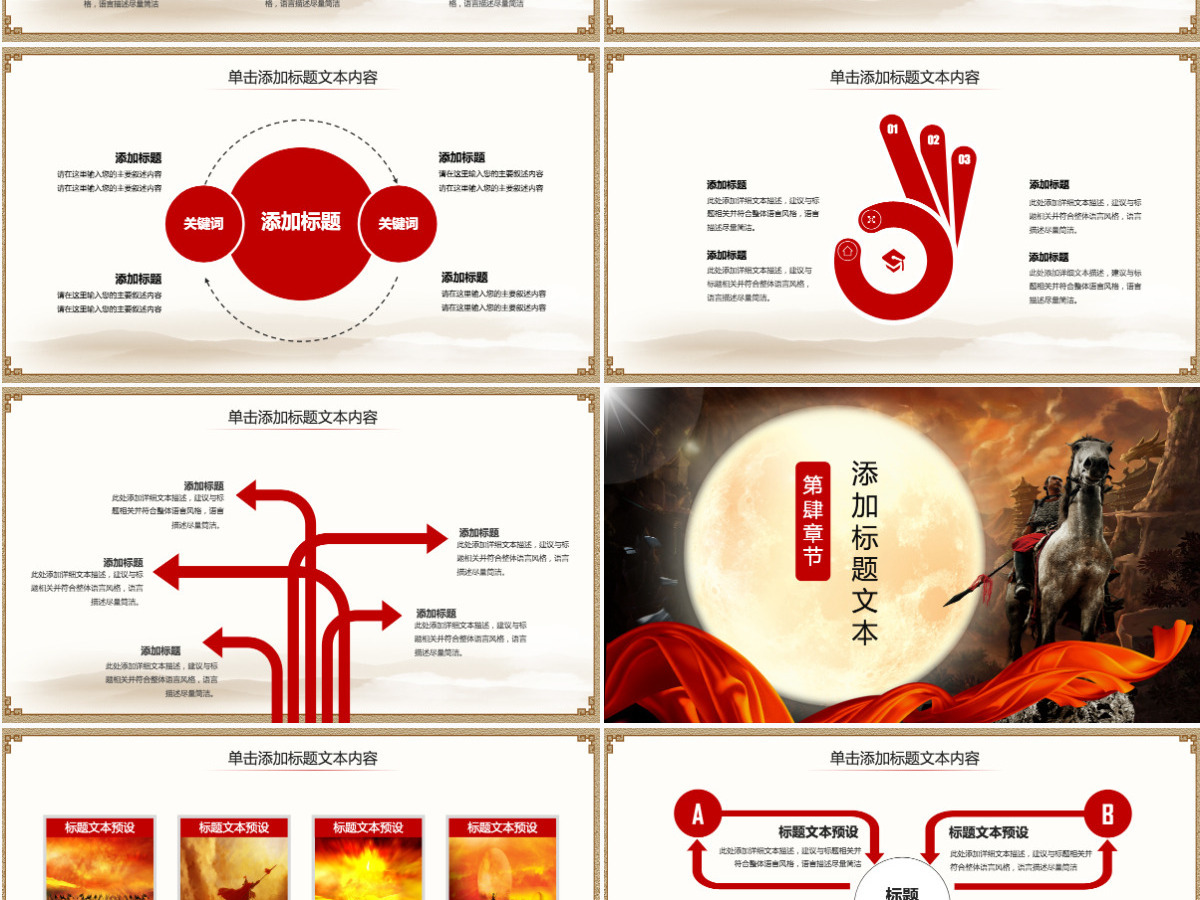 中国风水墨亮剑精神PPT模板