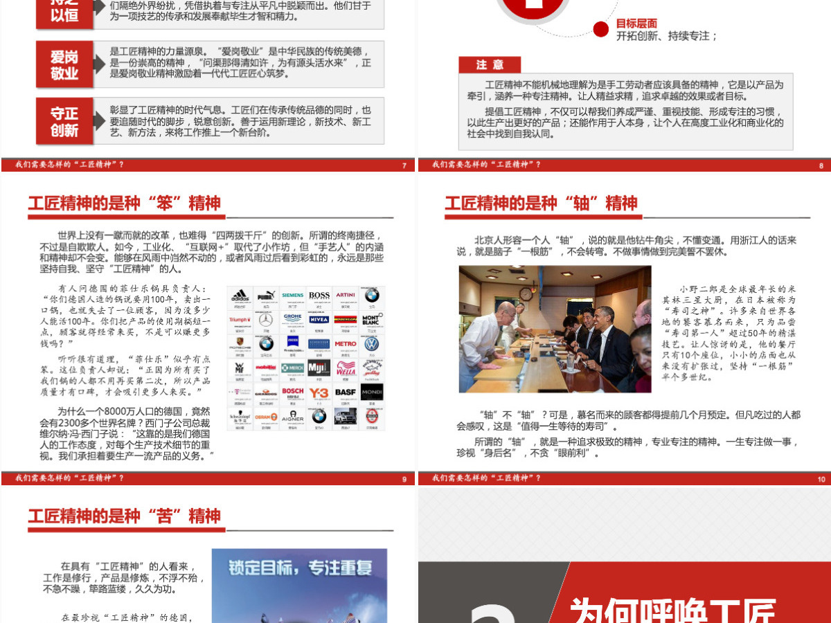 工匠精神精益求精追求卓越员工培训PPT