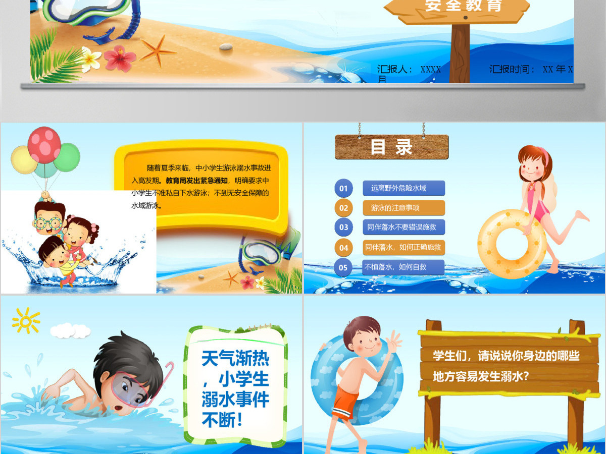 暑期儿童小学生防溺水安全教育PPT模板 暑期儿童小学生防溺水安全教育PPT模板