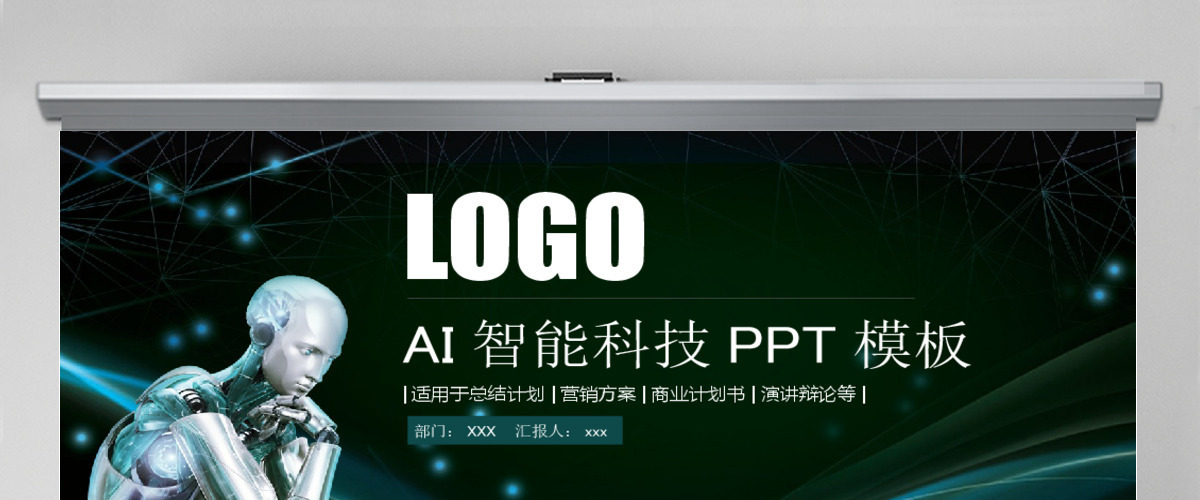 人工智能机器人信息化高科技通用ppt 人工智能机器人信息化高科技通用ppt