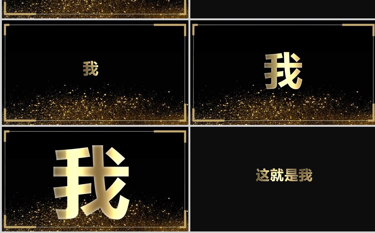 黑金色大气快闪个人简历PPT模板