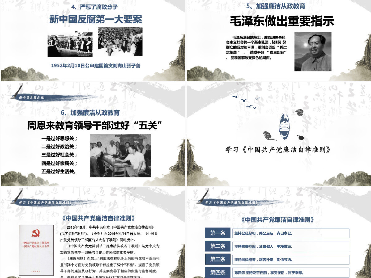 廉政党风廉政中国风