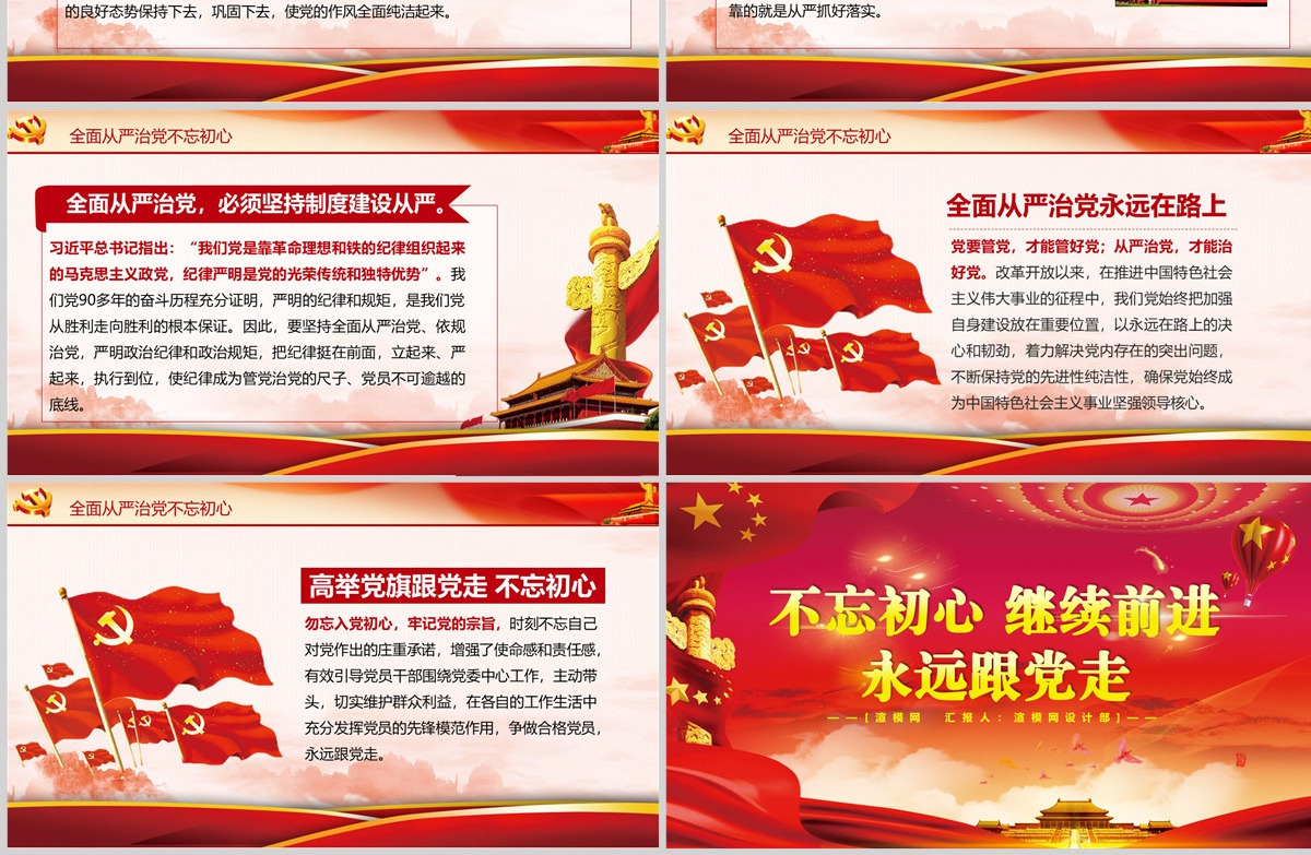 全面从严治党党建党风廉洁廉政建设党课PPT-含讲稿