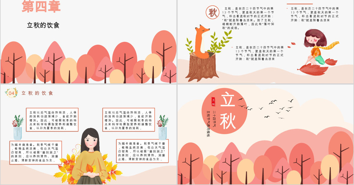 创意橘色矢量手绘风立秋二十四节气主题班会PPT模板
