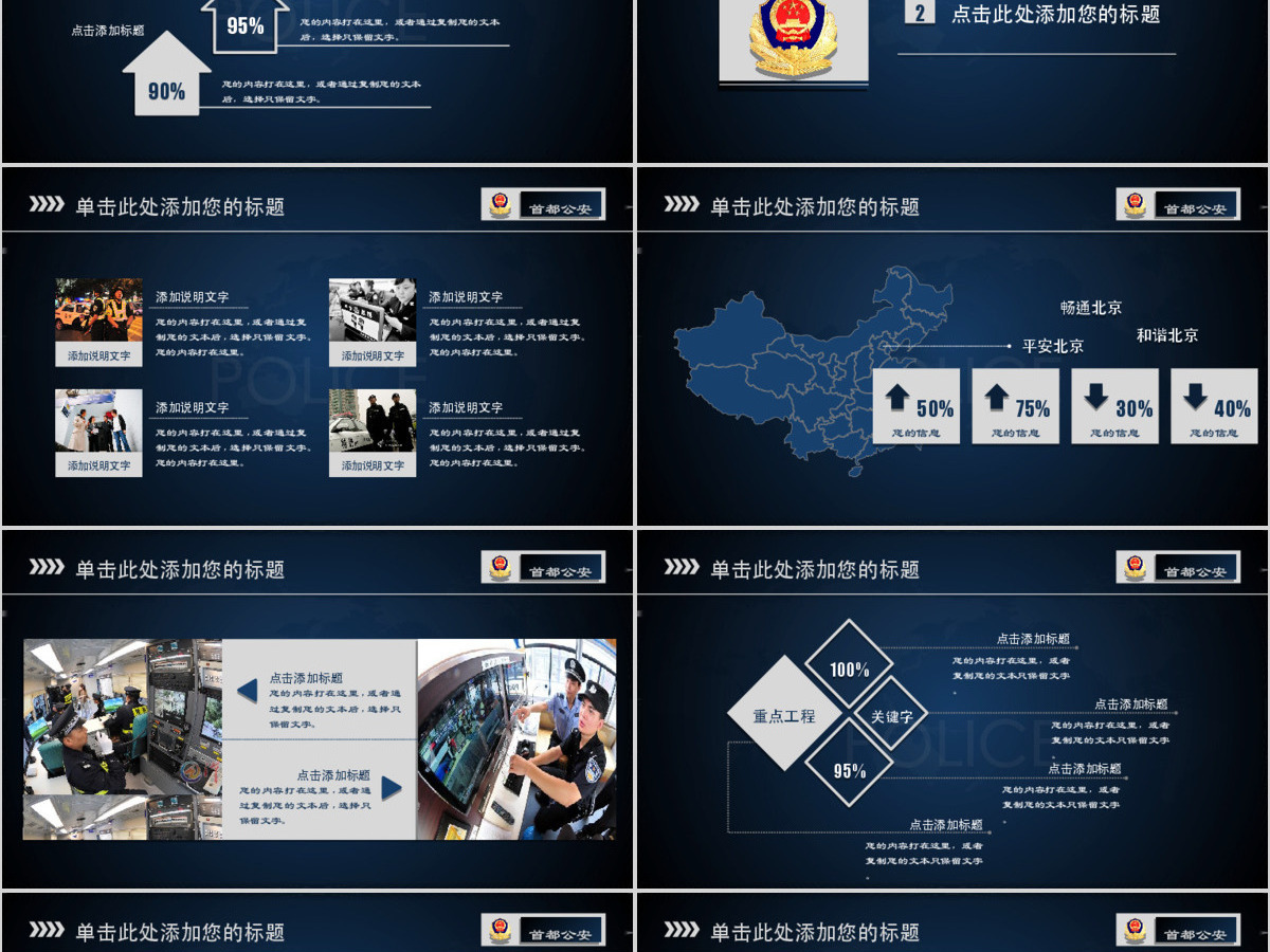 公安工作汇报通用PPT模板 公安工作汇报通用PPT模板