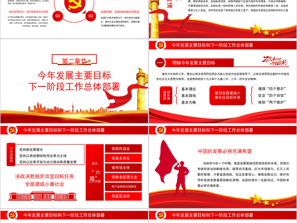 聚焦全国两会学习解读重点指示精神党政学习PPT模板