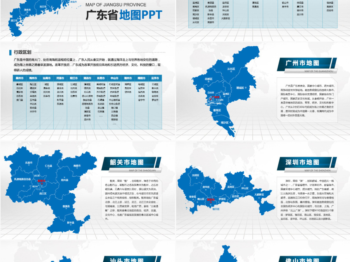 东莞市地图PPT广东省含区县可编辑可填充矢量分层地图PPT模板 东莞市地图PPT广东省含区县可编辑可填充矢量分层地图PPT模板