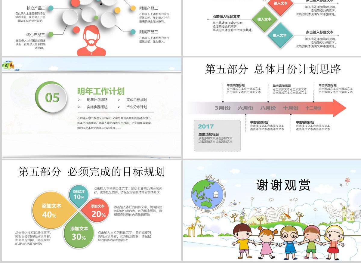 卡通幼儿成长教育儿童招生开学PPT课件图