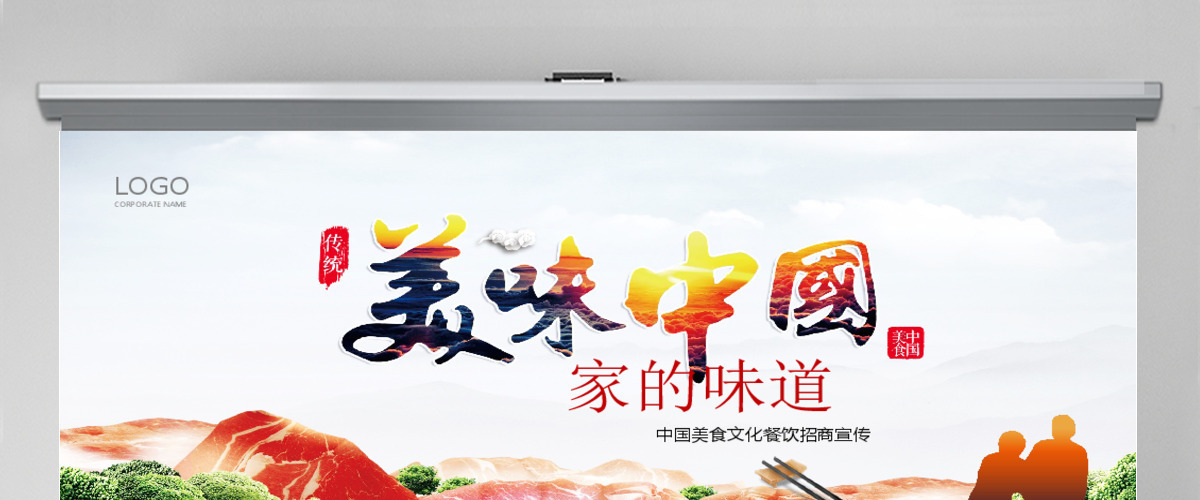 中国传统美食文化饮食餐饮美味PPT模板 中国传统美食文化饮食餐饮美味PPT模板