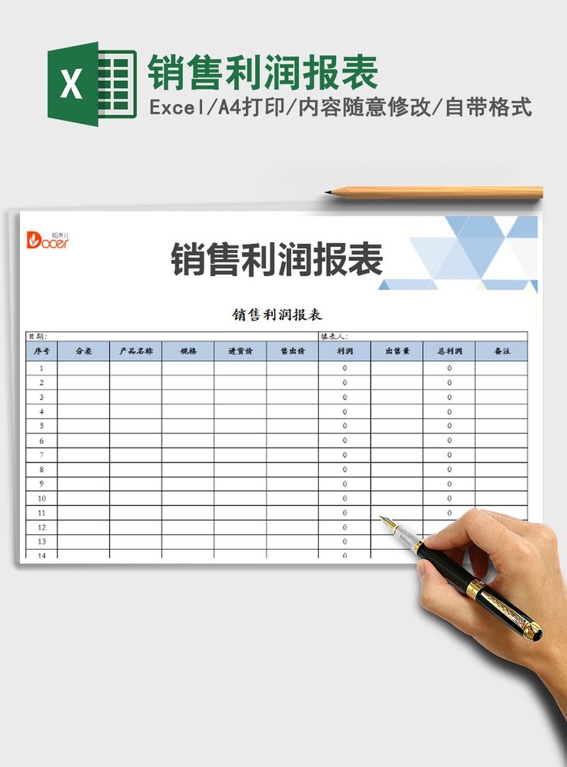 2021年销售利润报表