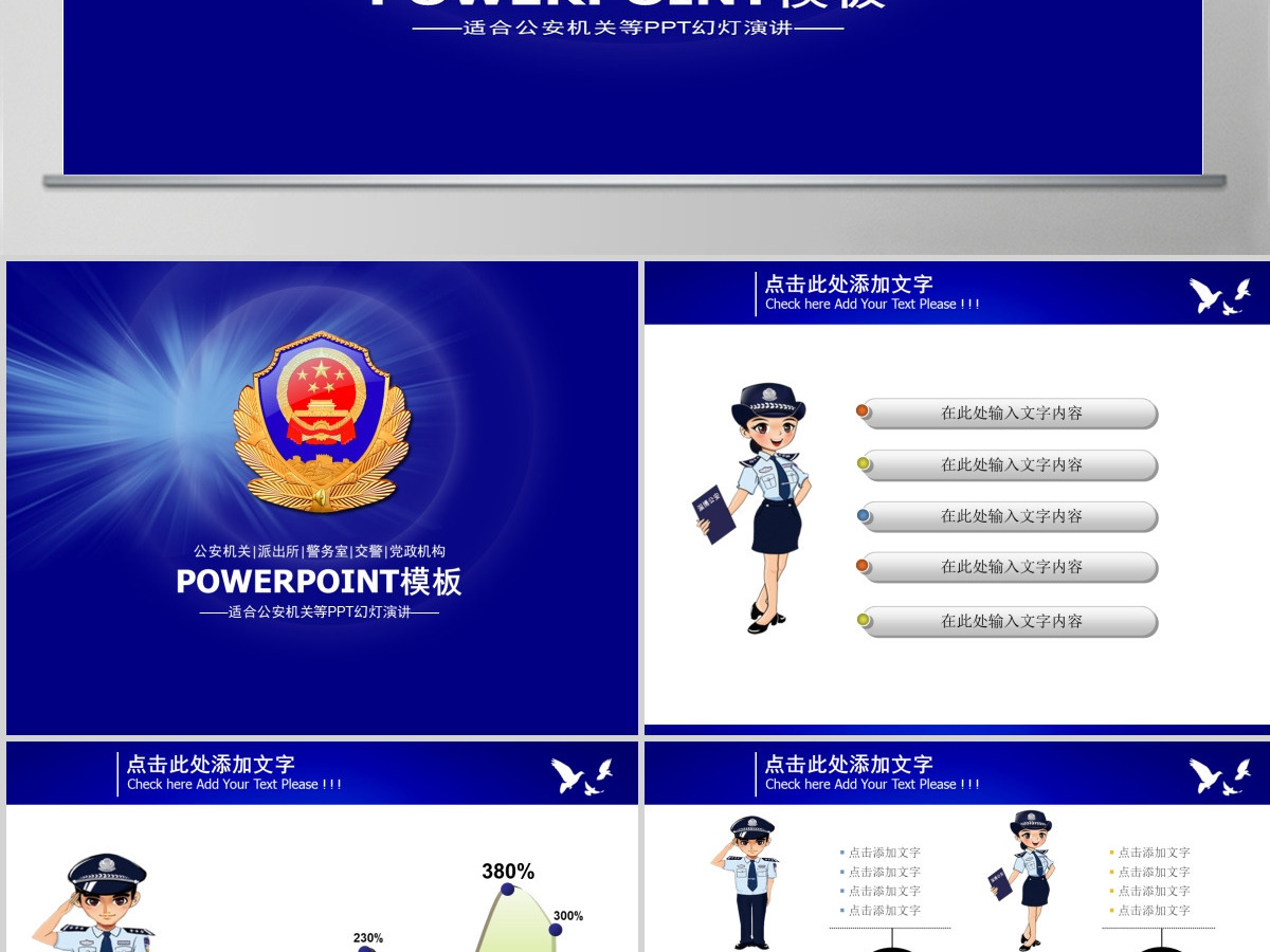 公安通用工作总结报告PPT模板 公安通用工作总结报告PPT模板