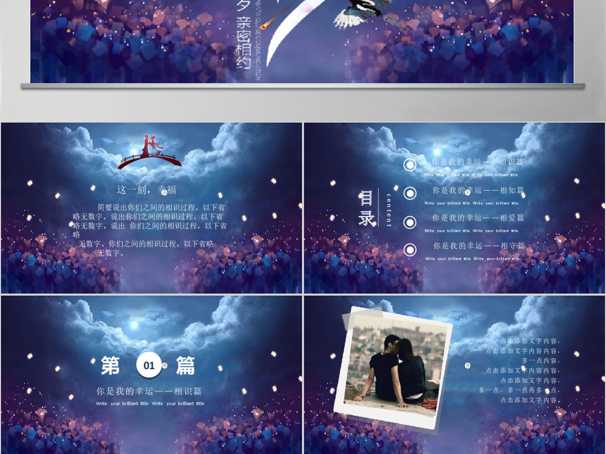 七夕婚礼恋爱主题唯美背景相册PPT模板 七夕婚礼恋爱主题唯美背景相册PPT模板