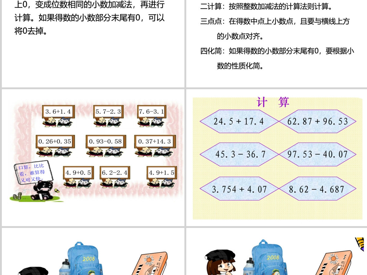 人教版小学四年级数学下册小数加减法课件ppt