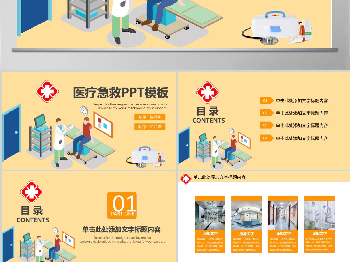 2018医生医院医疗急救医学报告PPT 2018医生医院医疗急救医学报告PPT